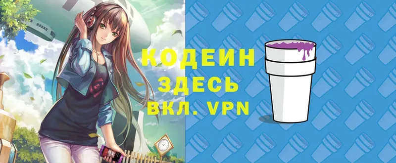 наркотики  Заозёрный  Кодеиновый сироп Lean Purple Drank 